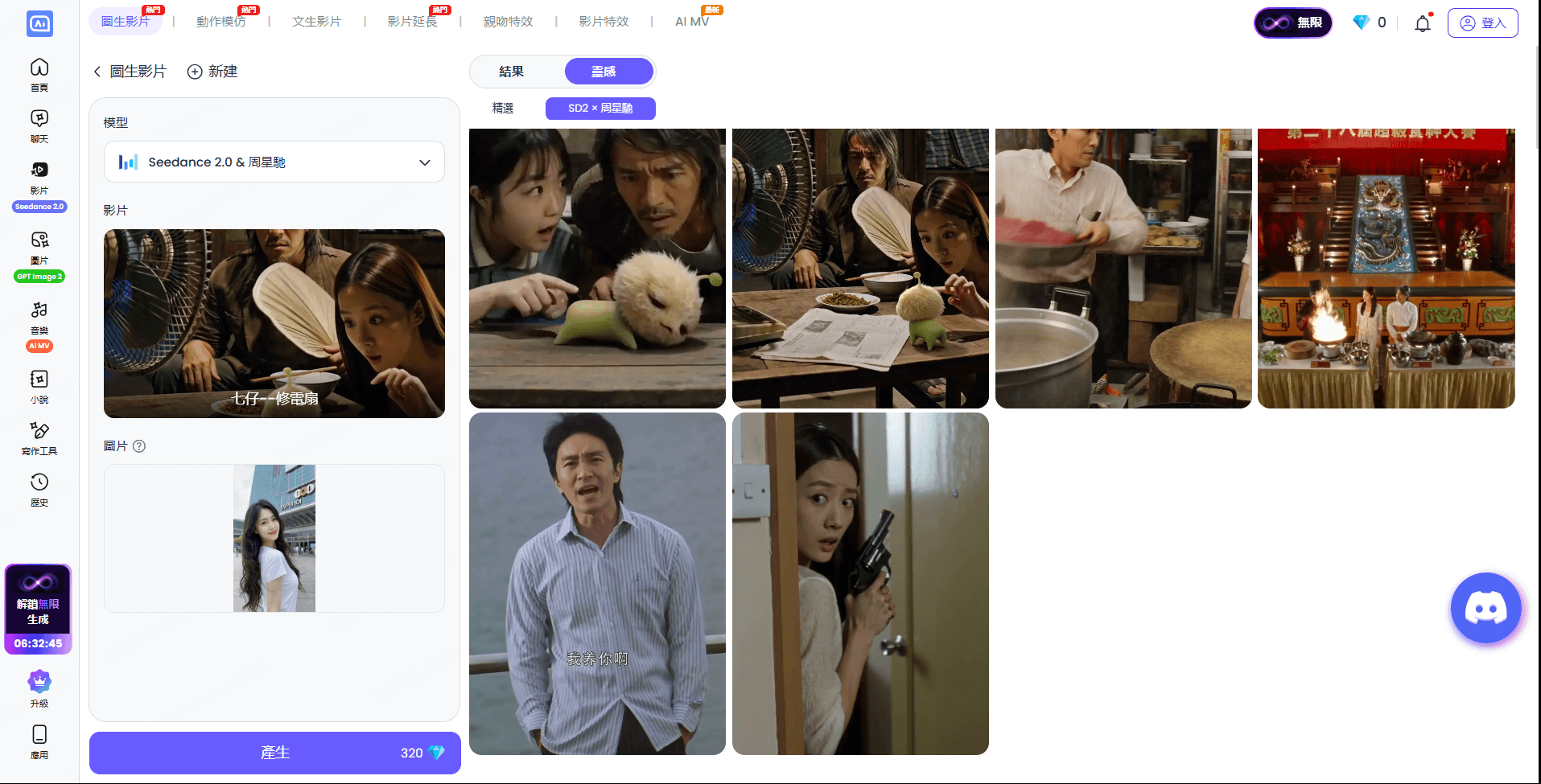 周星馳Seedance 2.0影片生成