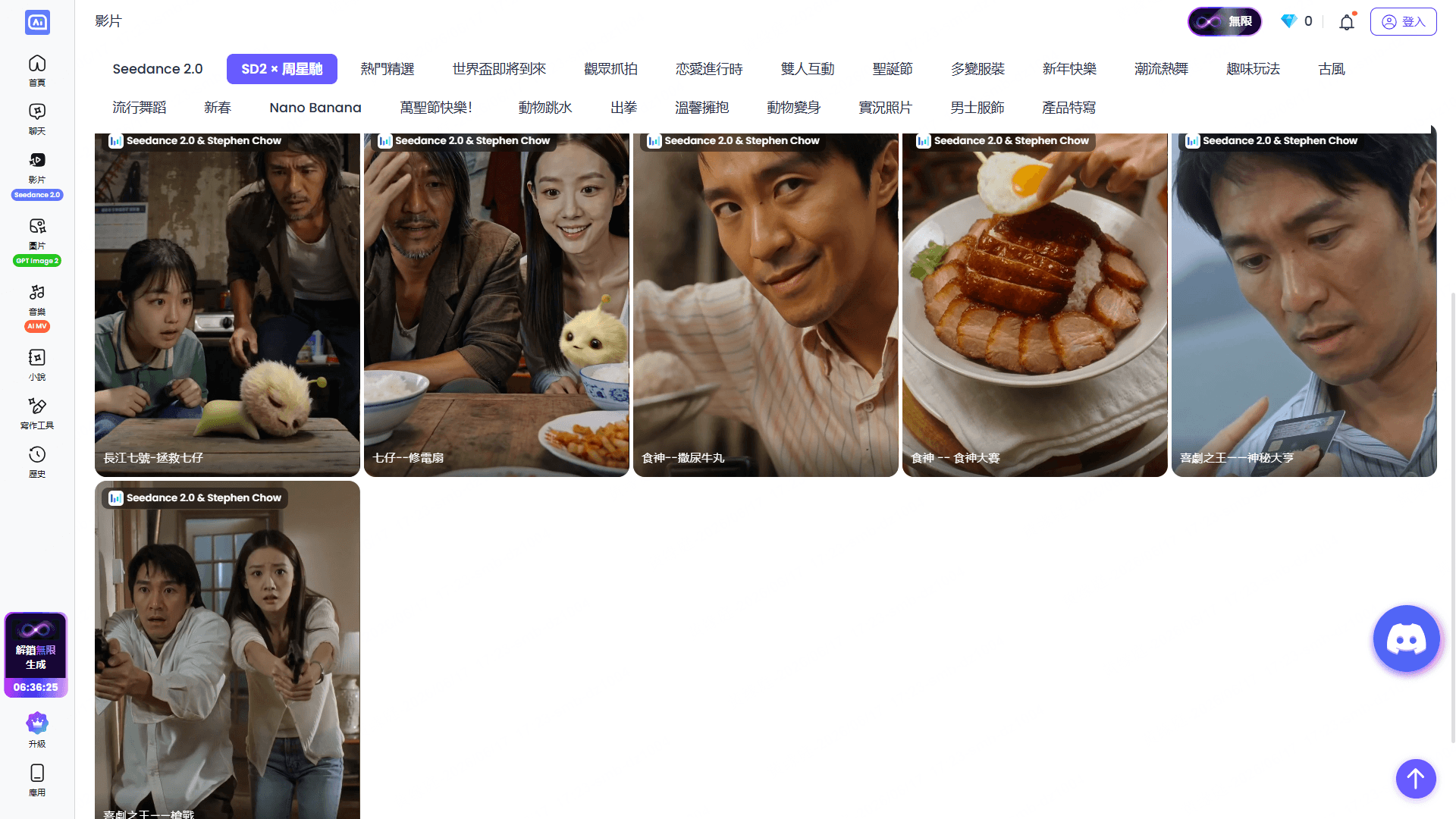 周星馳Seedance 2.0影片生成