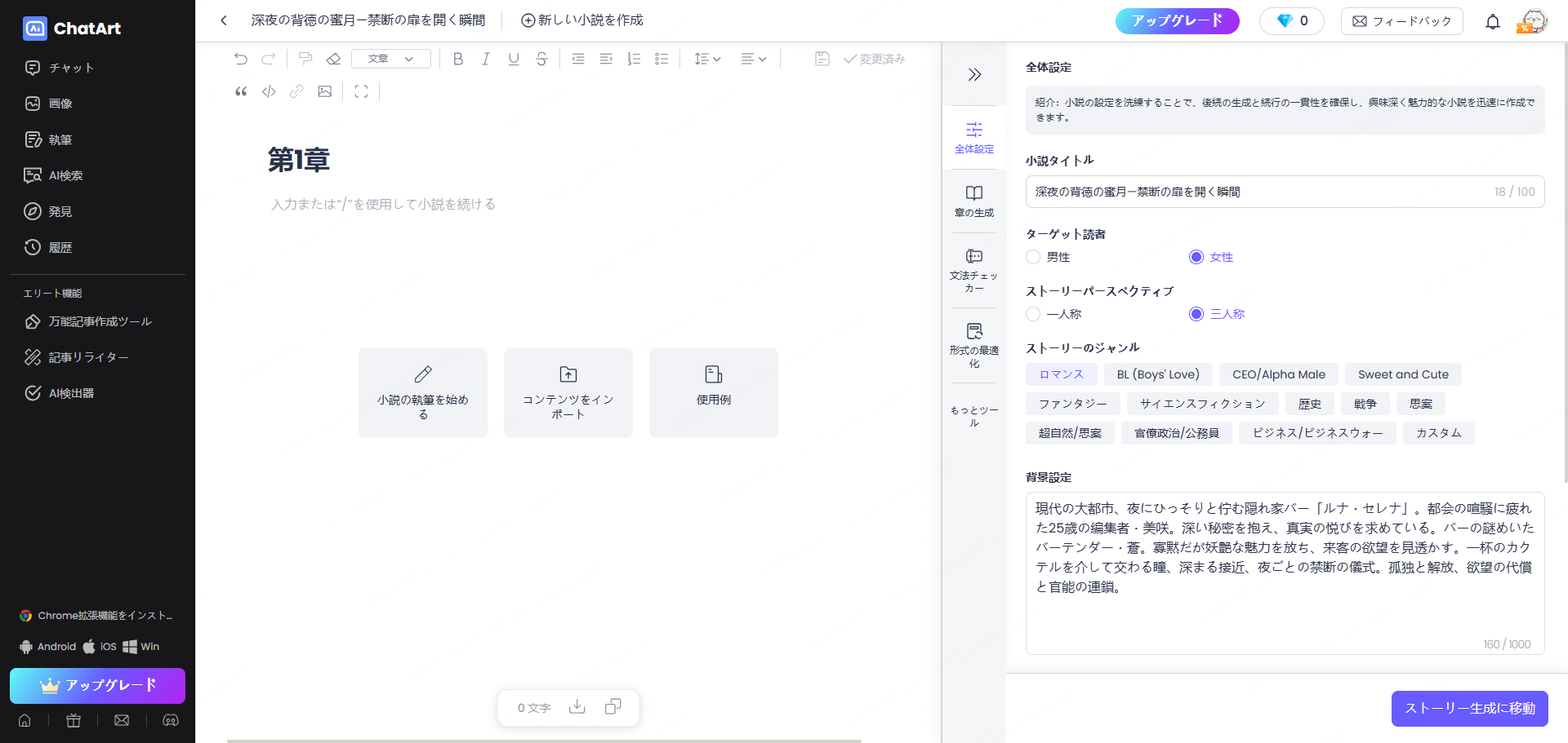 chatart-novel-2