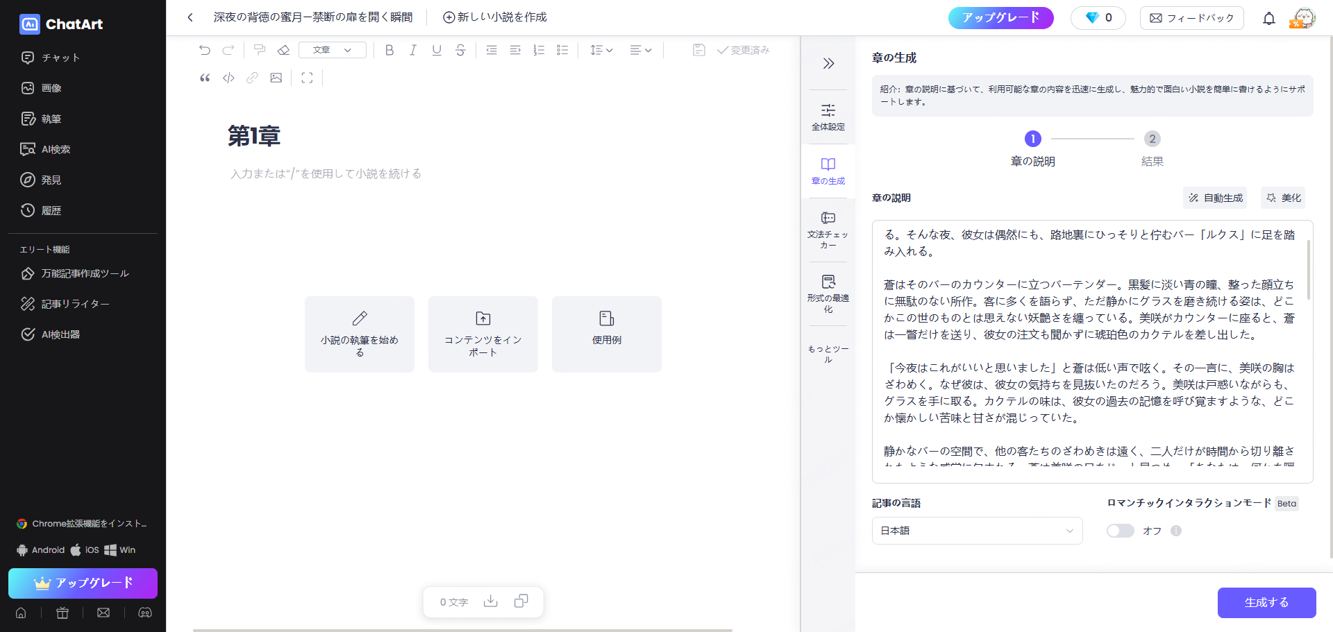 chatart-novel-3