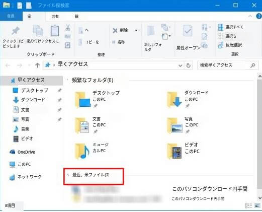 check recently accessed files on windows