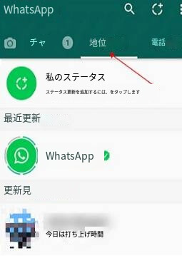 how to delete whatsapp status on Android
