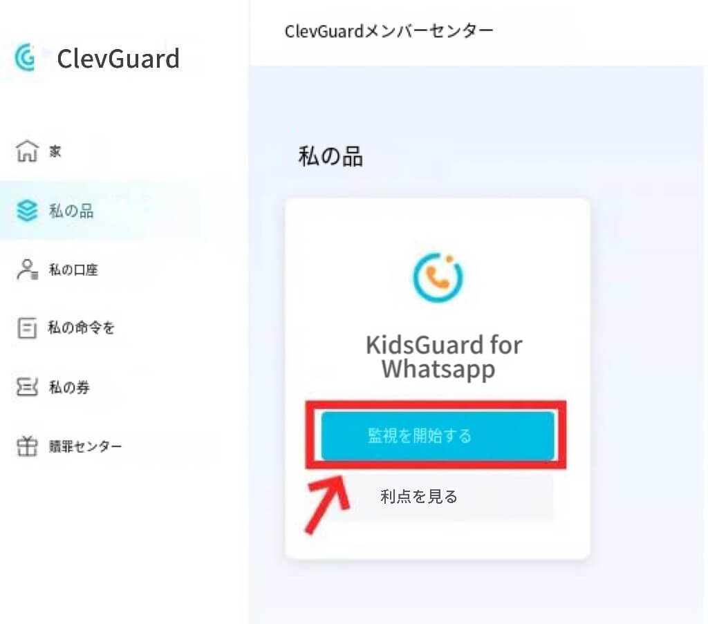 download kidsguard for whatsapp application on target device