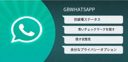 pros of gbwhatsapp