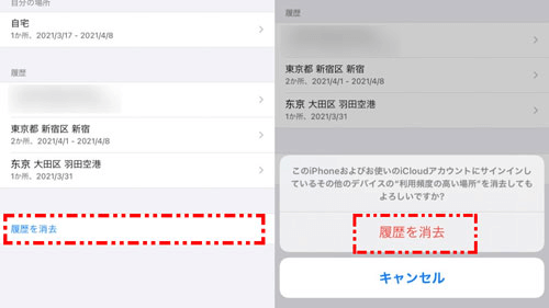 iPhoneの位置情報履歴を一括で削除する