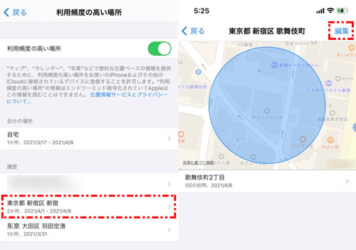 iPhoneの位置情報履歴を個別に削除する