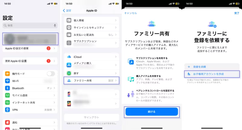 iPhoneでのLINEの利用時間を制限する