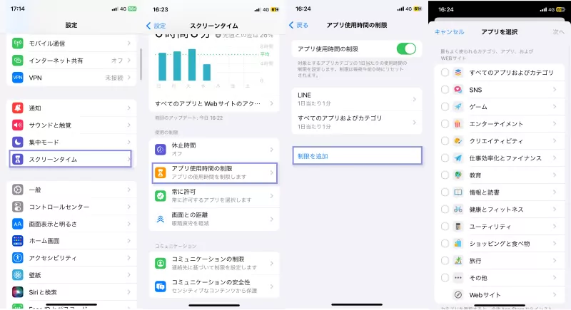 iPhoneでのLINEの利用時間を制限する