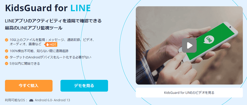 KidsGuard for Lineの紹介