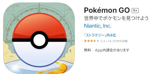 ポケモンGO iOSでのダウンロード