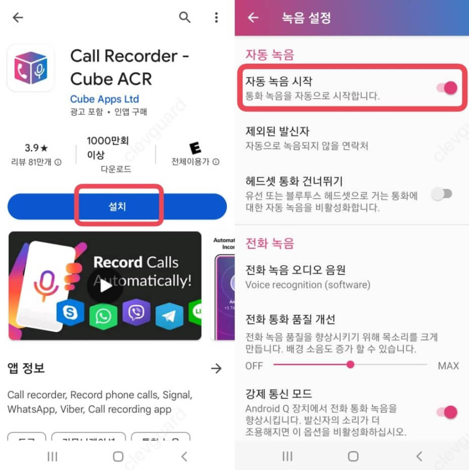 Cube Call Recorder