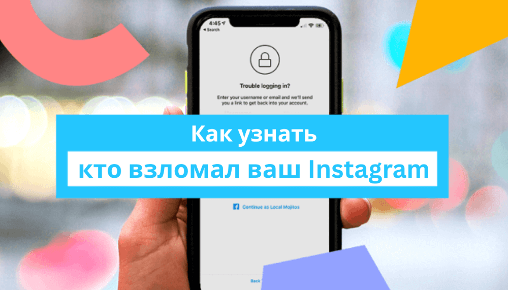 как узнать кто взломал мой аккаунт в инстаграме