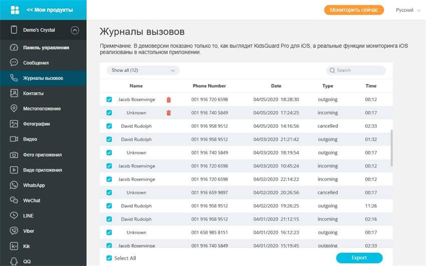 журнал звонков kidsguard pro для ios