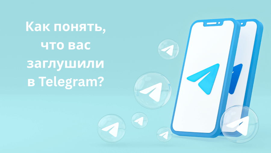 Признаки отключенных уведомлений в Telegram