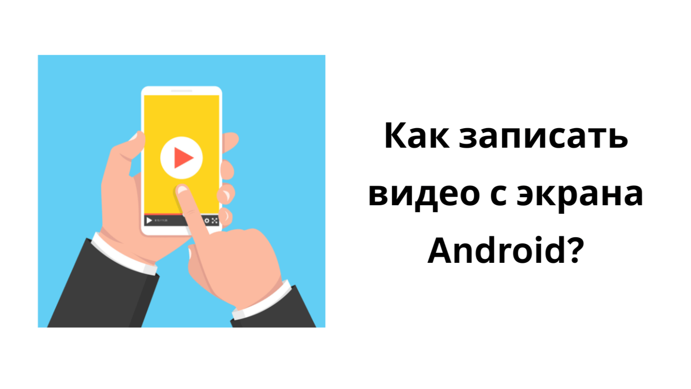 record-phone-screen