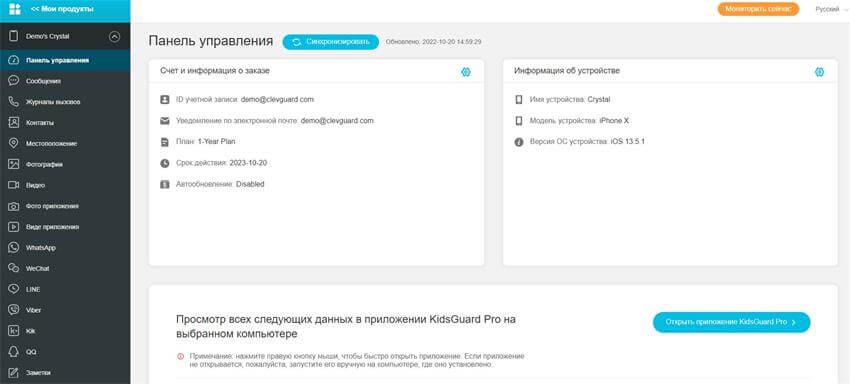 приборная панель журналов вызовов kidsguard pro ios