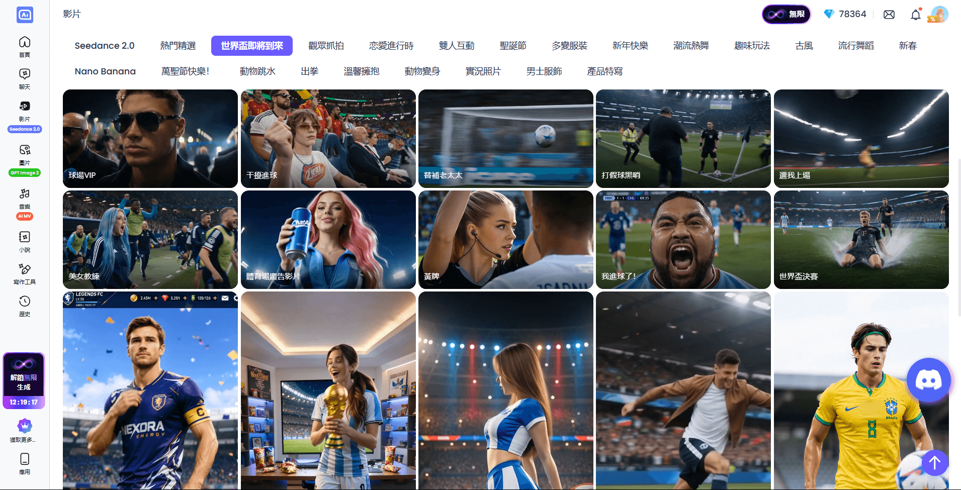 2026 WorldCup AI 影片產生器