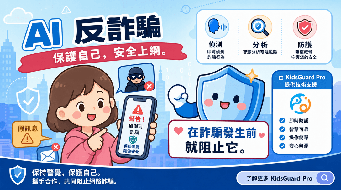 銀髮族防詐工具