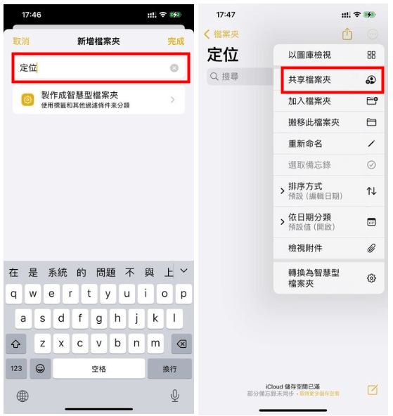 透過備忘錄在iPhone追蹤男友