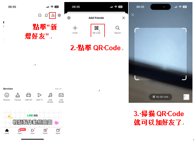 掃描 qr code加好友