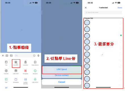 透過好友推薦加好友