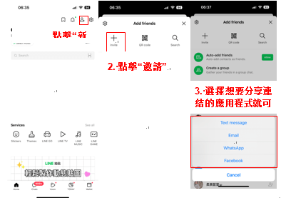 透過 line 邀請連結加好友