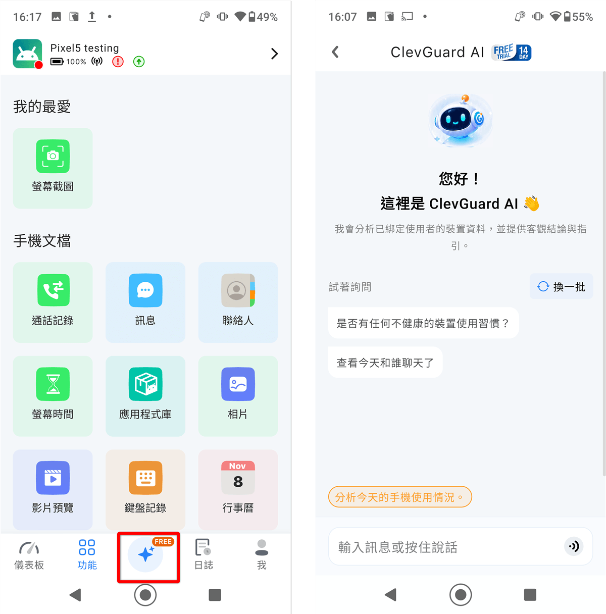kidsguard pro的AI agent助手