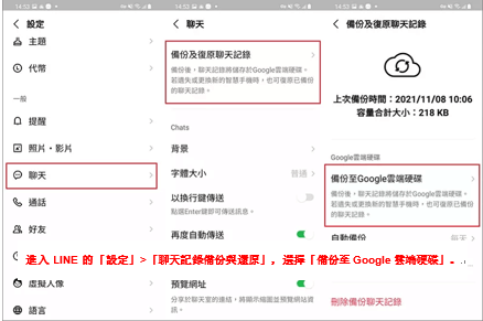 Android的LINE聊天記錄備份