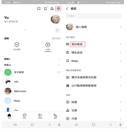 Android 用戶 LINE 換電話號碼步驟1 