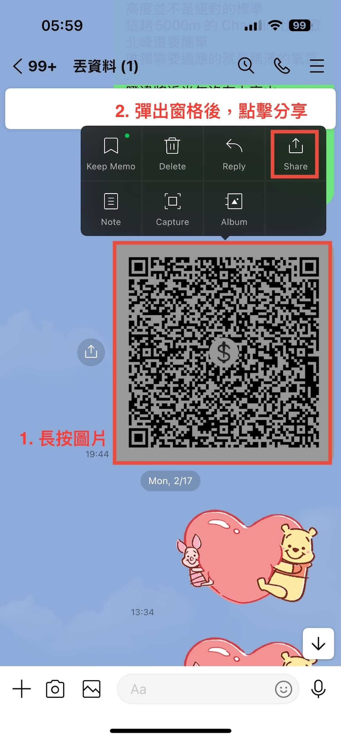 利用 LINE Keep 功能備份步驟1