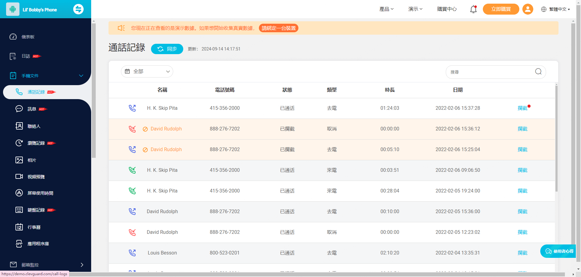 通話和短信記錄