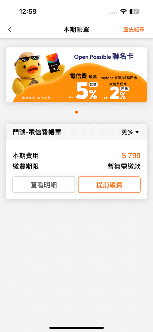 檢查號碼是否欠費