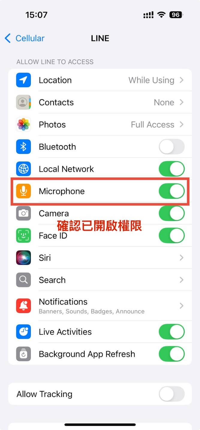 檢查麥克風與喇叭權限 