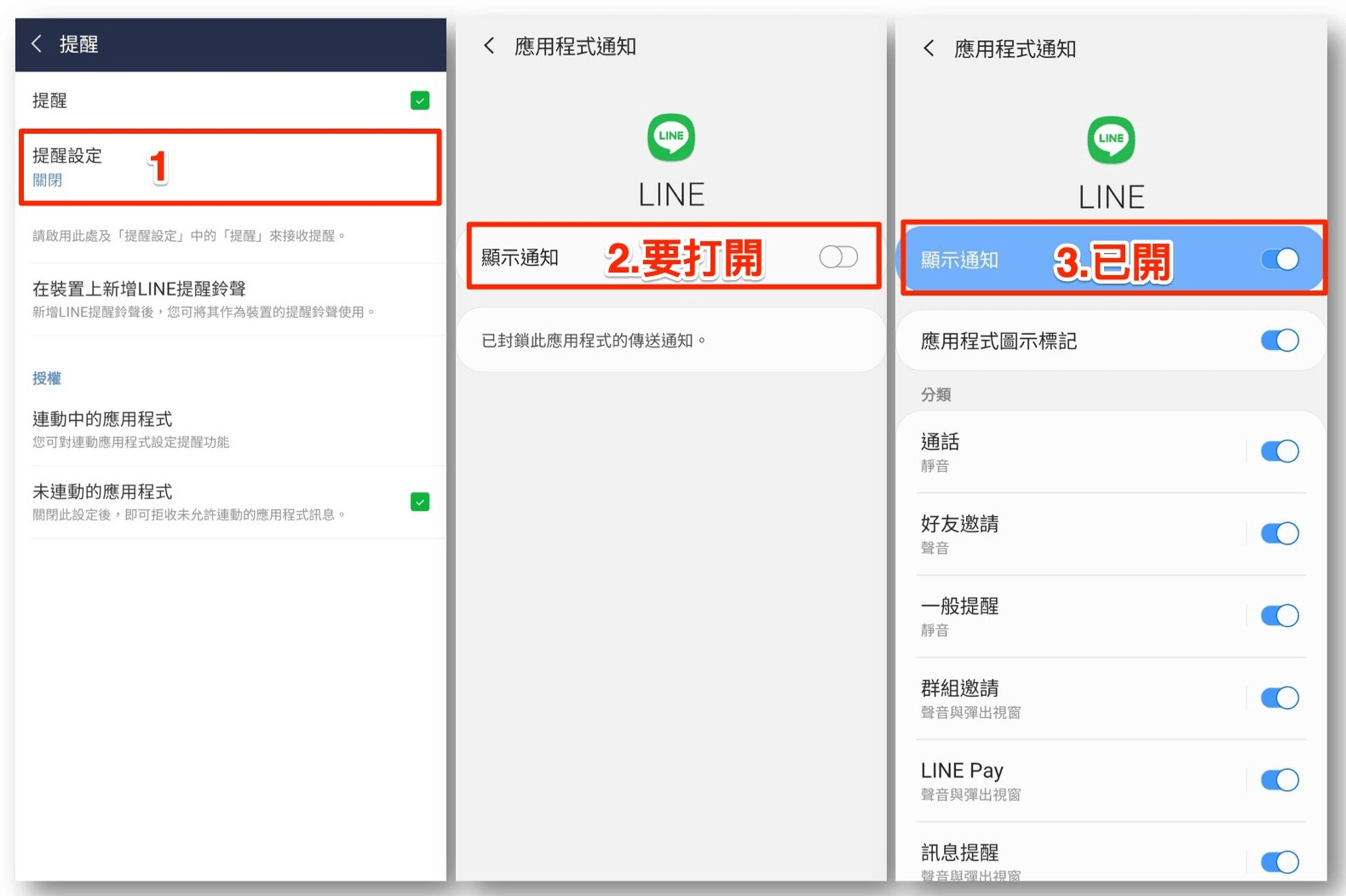 確認通知設定是否開啟步驟 1