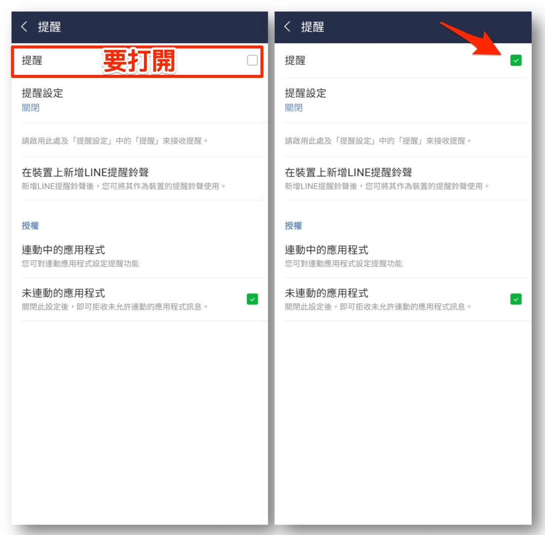 確認通知設定是否開啟步驟 2