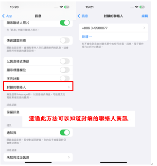 檢查簡訊封鎖列表