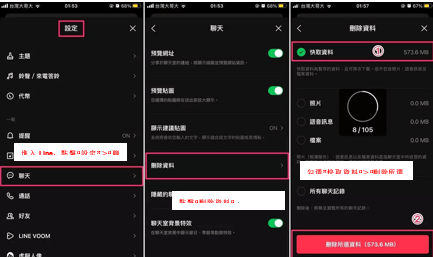 清除LINE快取資料