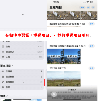 刪除重複照片