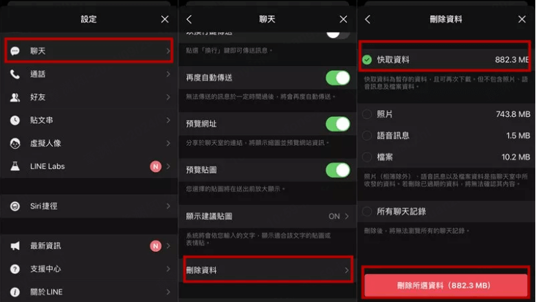 刪除 LINE 快取暫存檔案