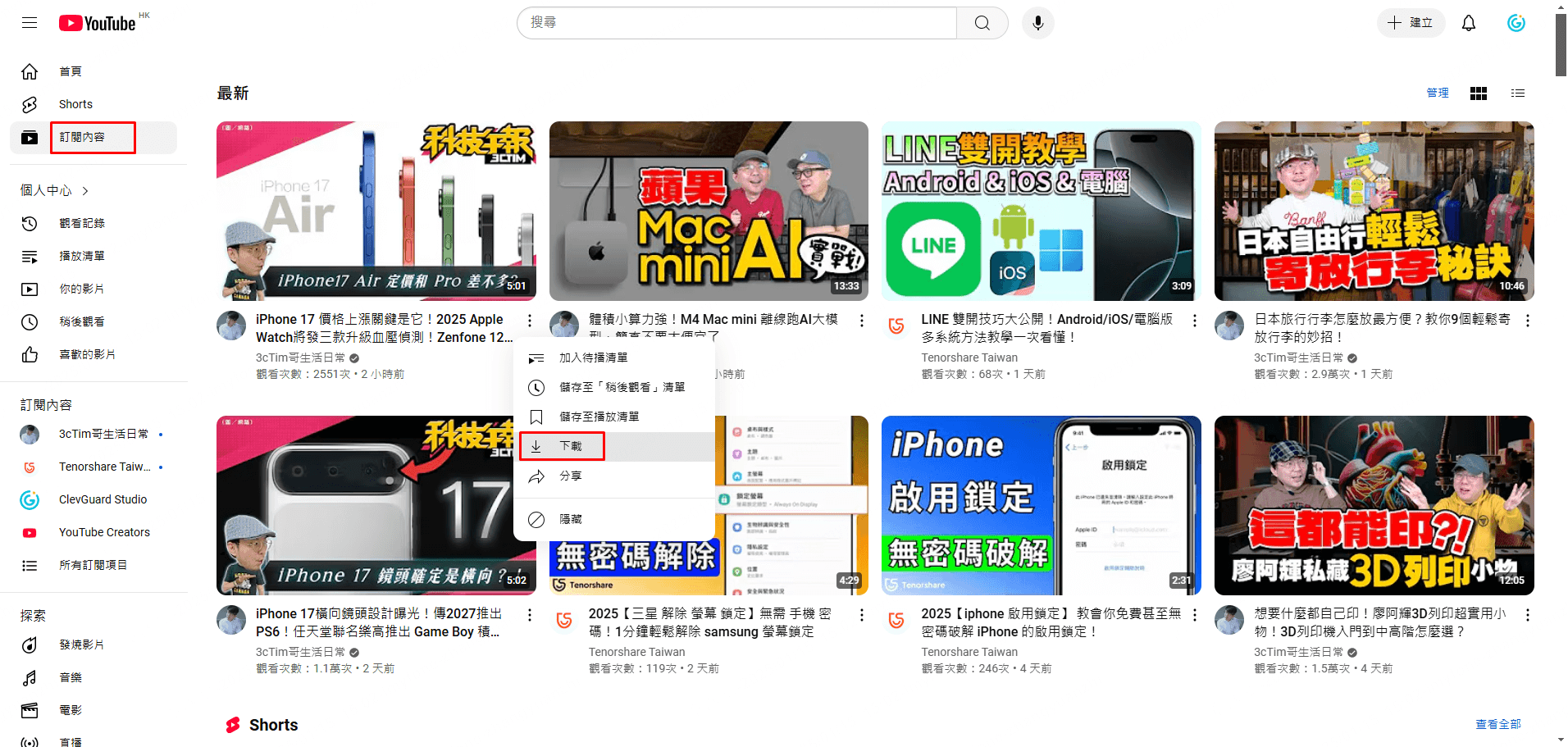 在 YouTube 下載 YouTube 私人影片