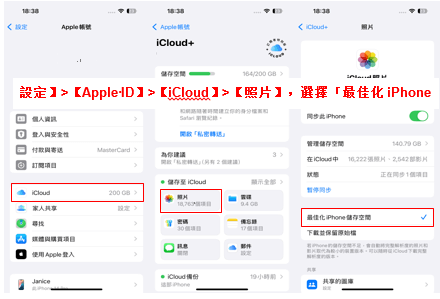 開啟iCloud照片圖庫