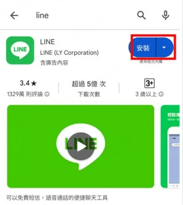 Android 註冊LINE第一步