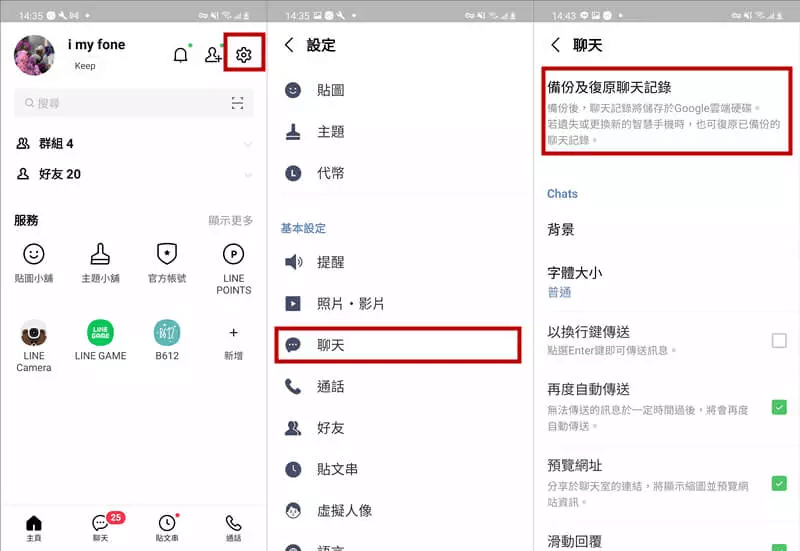 Google雲端硬碟備份

