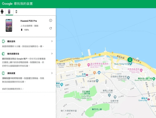 Google尋找我的裝置