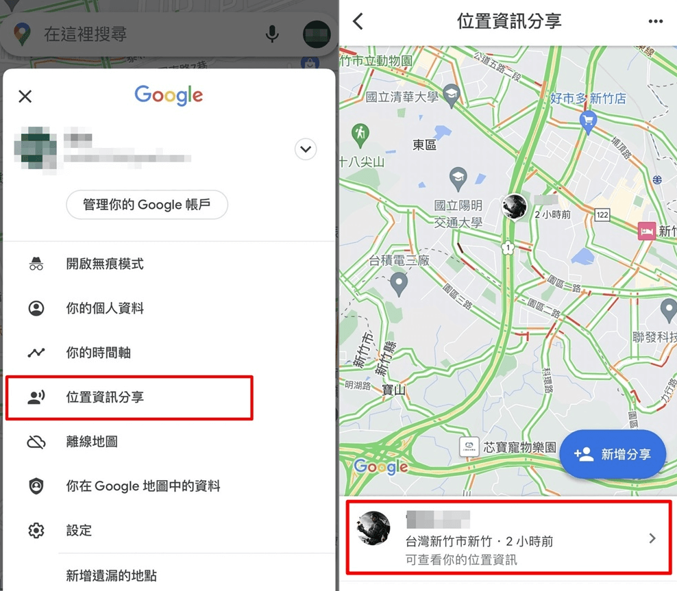 Google地圖位置資訊分享