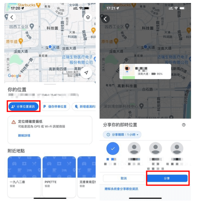 如何在Google Map分享位置