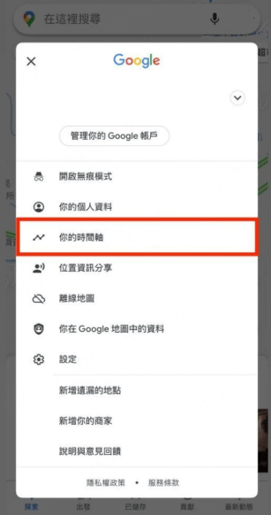 Google Maps 時間軸