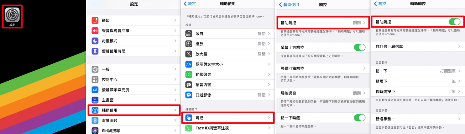 how-to-enable-iphone-assistive-touch-feature