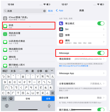iMessage重啟