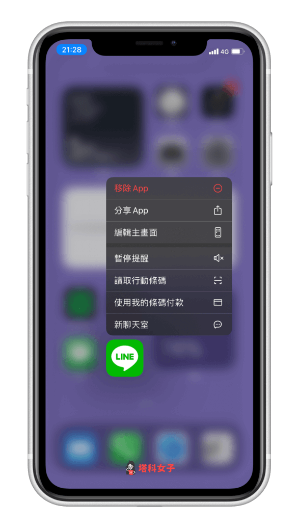 ios line帳號登出